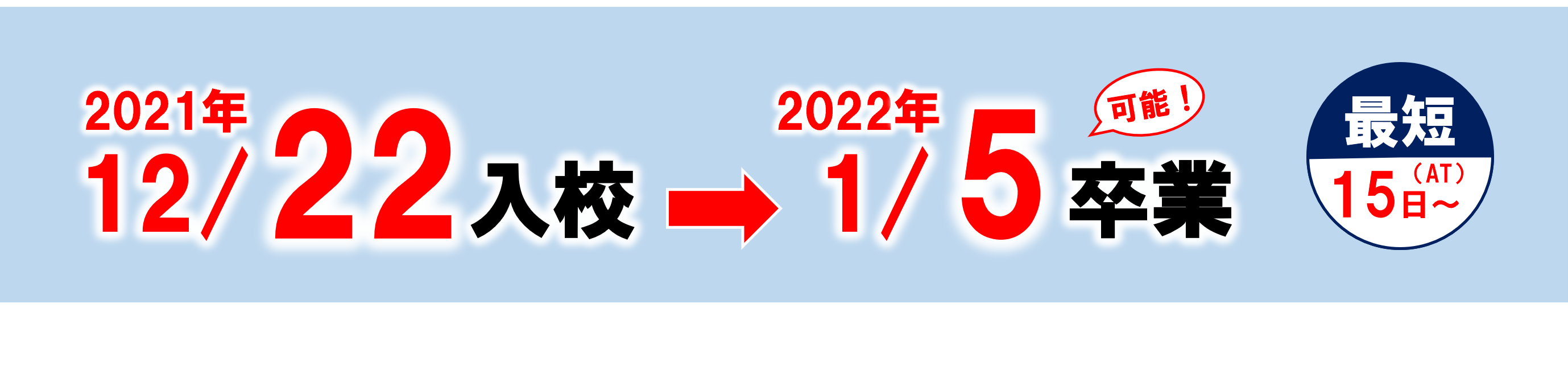 冬休み 令和3年 令和4年 合宿免許 例年大人気の年末年始コース 合宿免許 免許でエース合宿免許 免許でエース 冬休み 令和3年 令和4年 合宿免許 例年大人気の年末年始コース 合宿免許 免許でエース合宿免許 免許でエース