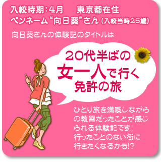 合宿免許体験記　20代半ばの女一人で行く免許の旅　水の都、島根県松江市へ