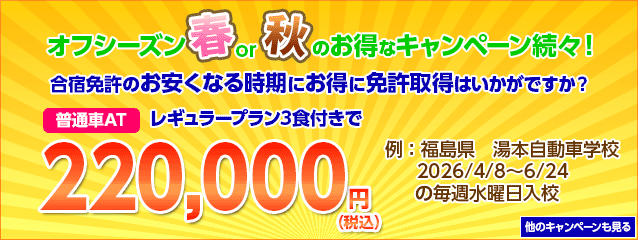 オフシーズンのお得なキャンペーン続々！